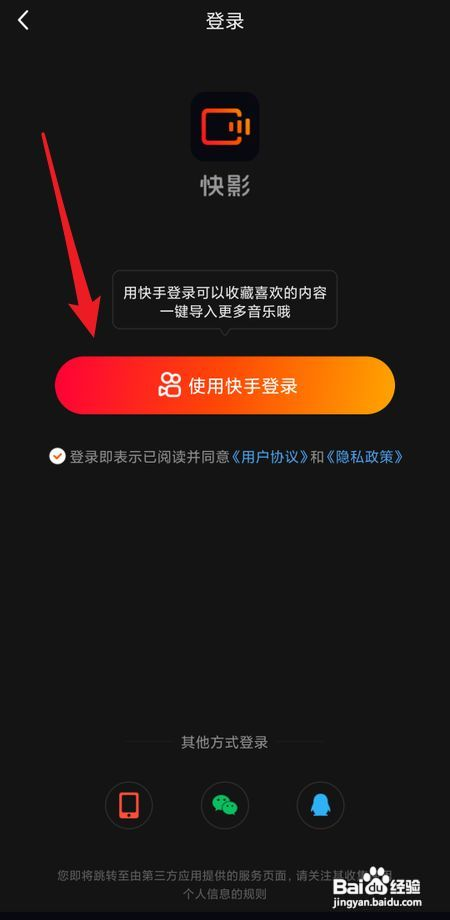 快影怎么用快手账号进行登录