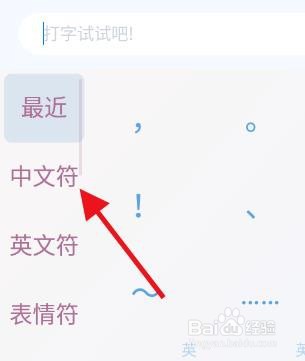 百度输入法如何输入符号