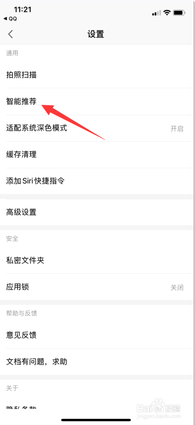 wps office怎么关闭智能推荐