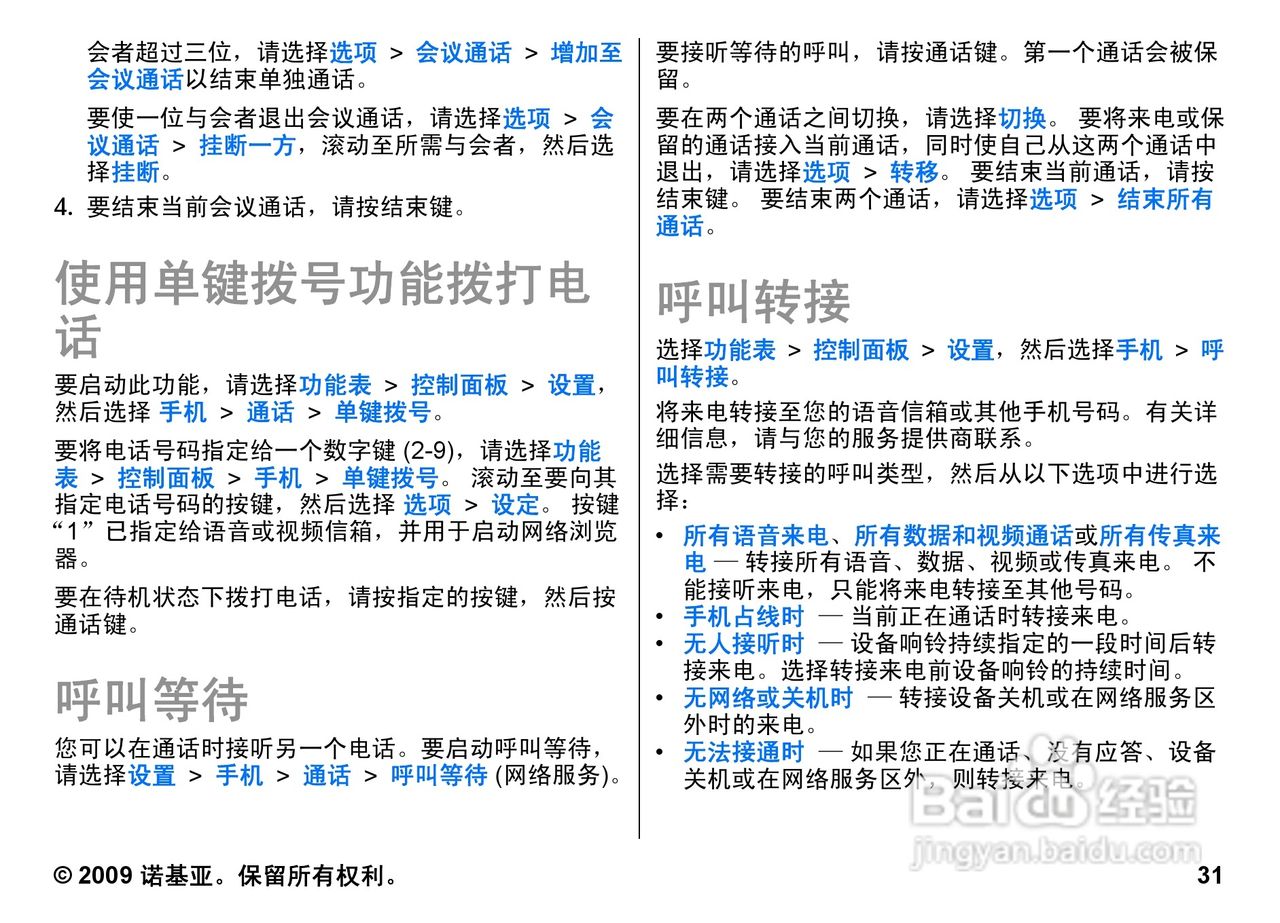 诺基亚Nokia E72手机使用说明书:[4]