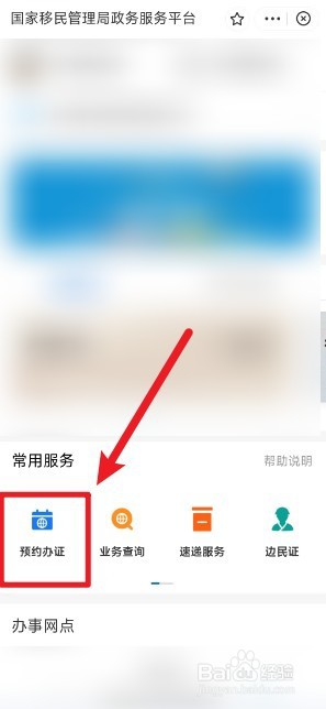 支付宝怎么办理港澳通行证