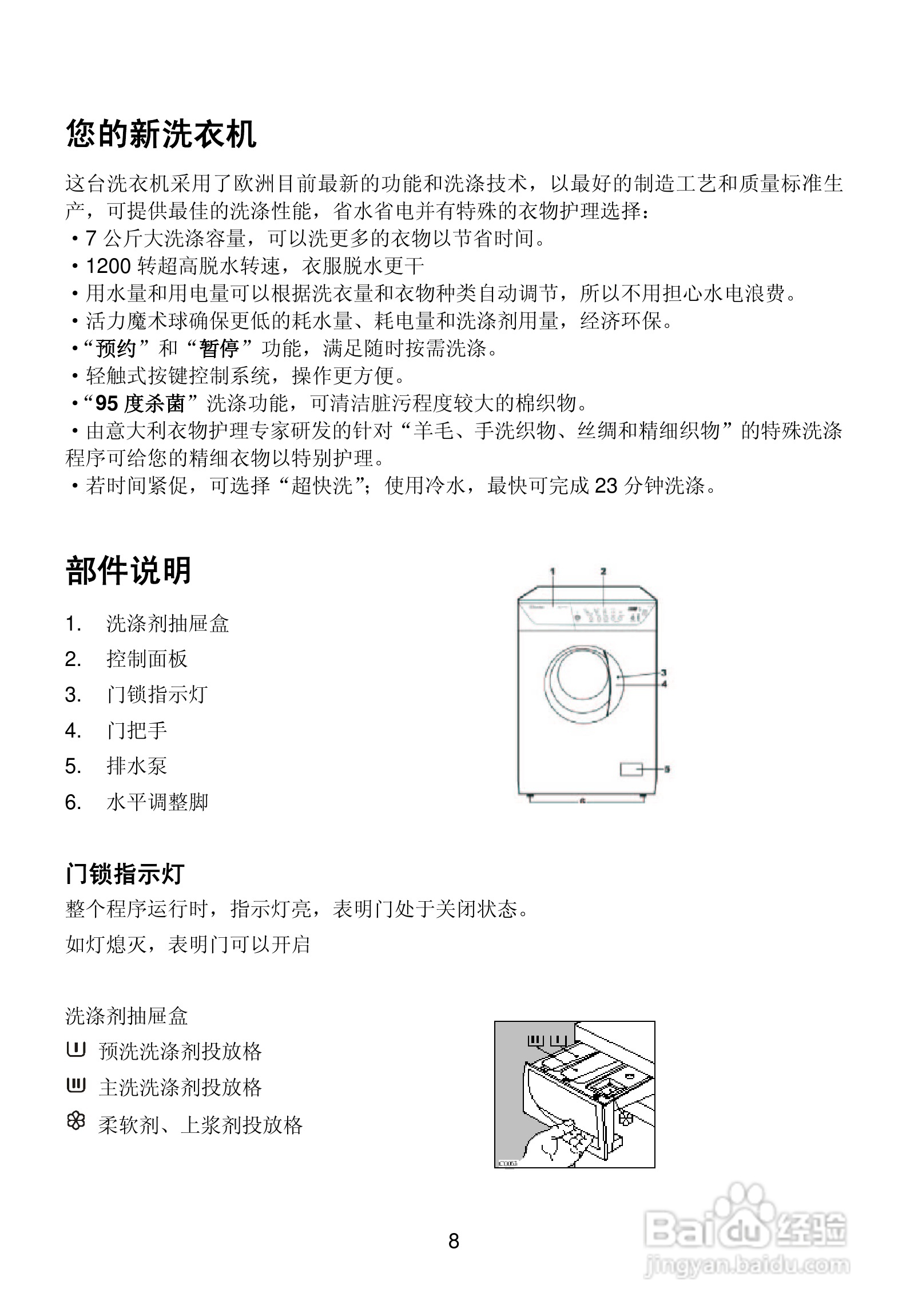 伊莱克斯洗衣机EWF1268型使用说明书:[1]