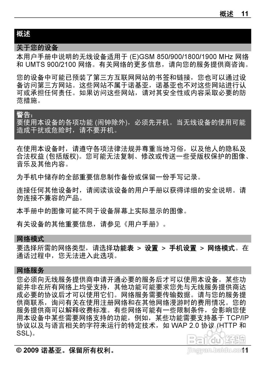 诺基亚Nokia 2730C手机使用说明书:[2]