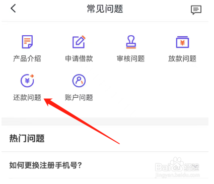 安卓版小赢卡贷如何查看还款问题