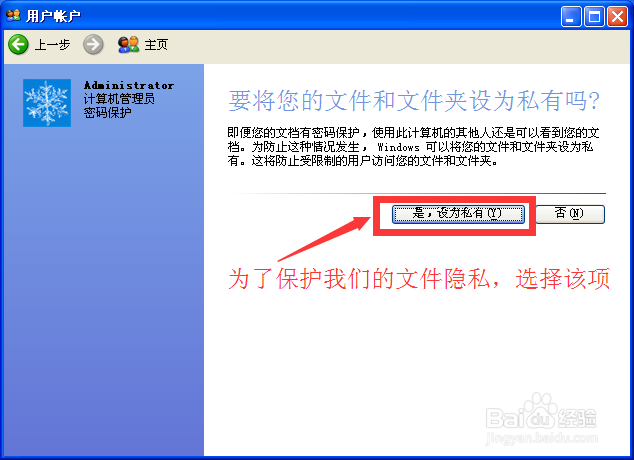 如何为电脑账户创建密码