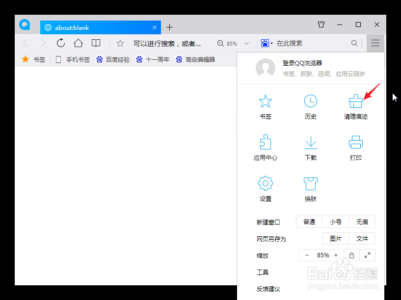 QQ浏览器怎么设置关闭时自动清理