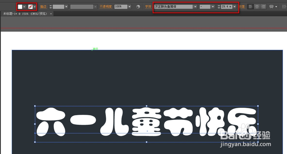 怎么用AI制作六一海报