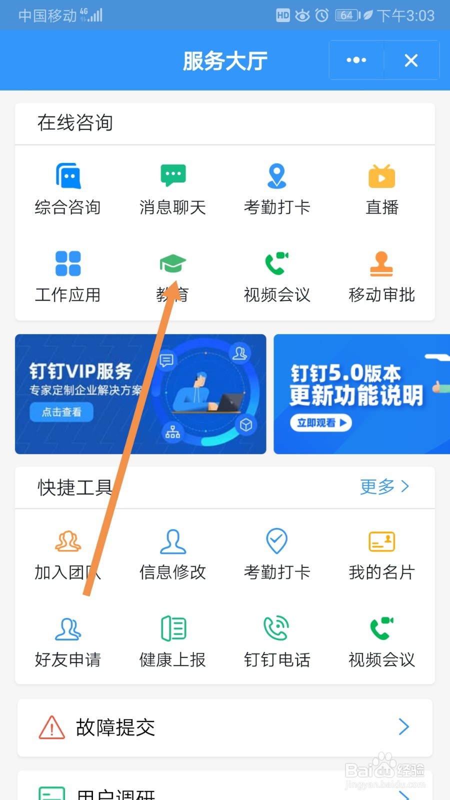 钉钉如何在线咨询教育