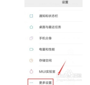 红米note8如何恢复出厂设置
