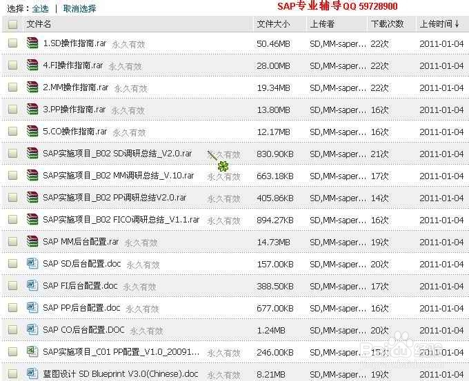 如何自学最快切入SAP行业，以SD为列，其他类似