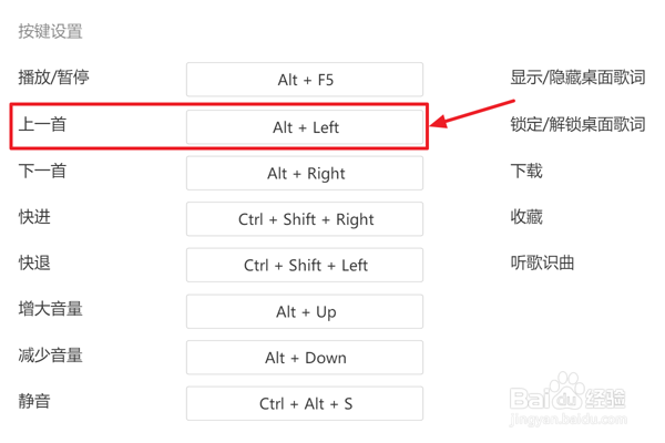 酷狗音乐怎么设置上一首快捷键