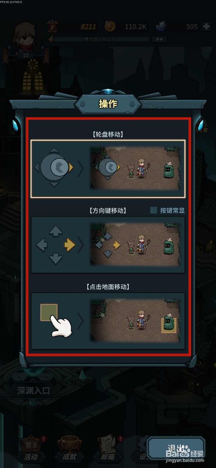 提灯与地下城怎么更改操作方式