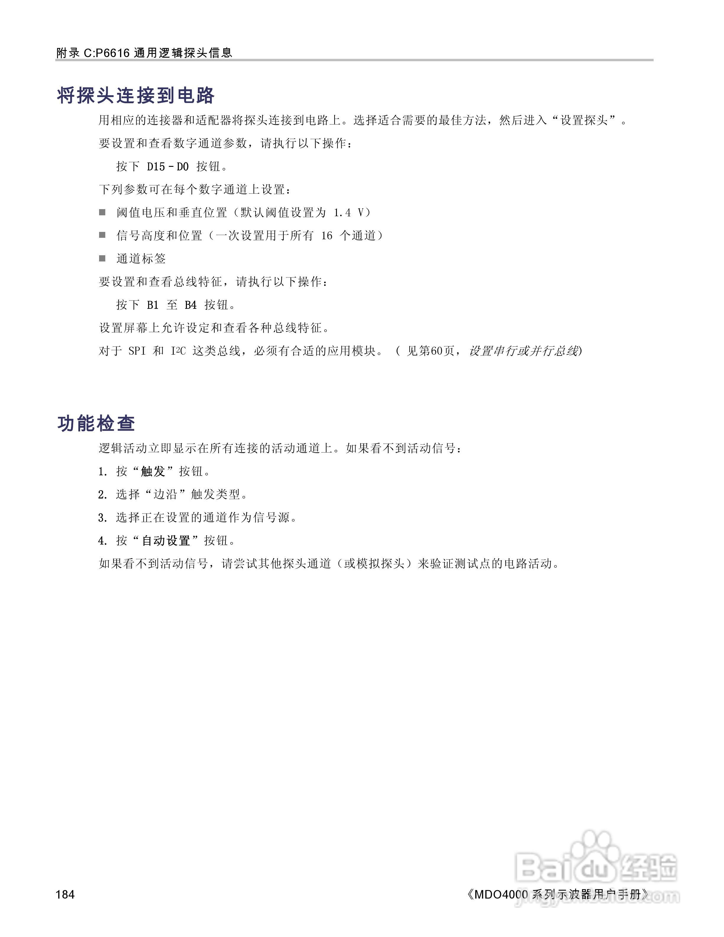 泰克MDO4054-3示波器用户手册:[21]