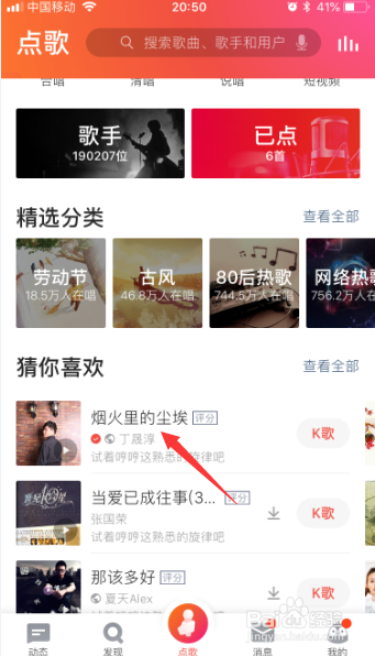 全民K歌我要K歌中怎么切换K歌模式