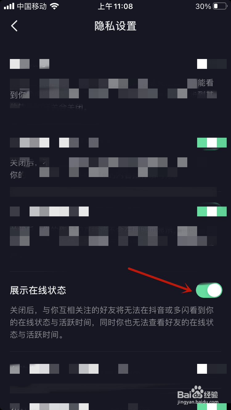抖音怎么关闭在线状态隐身