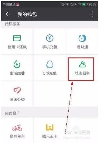 微信如何充值公交卡