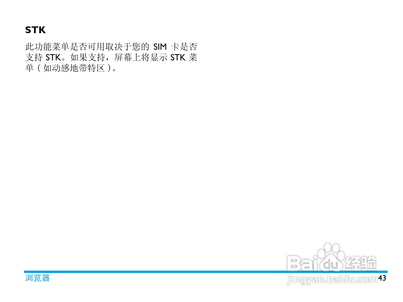 飞利浦X806手机使用说明书:[5]