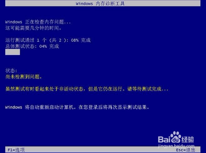 u深度u盘启动盘如何进行电脑内存检测