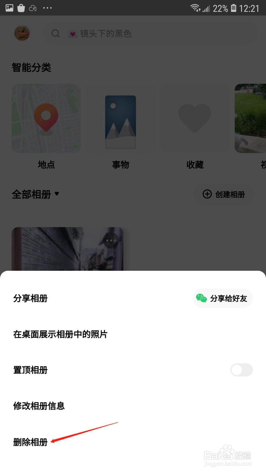 一刻相册怎么删除相册保留照片