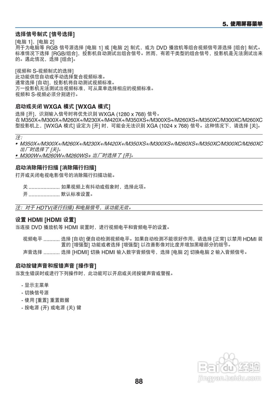 NEC NP-M260W+投影机使用说明书:[10]