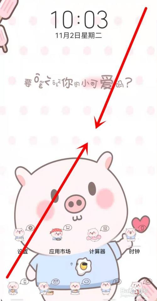 华为mate40如何更改主屏切换效果