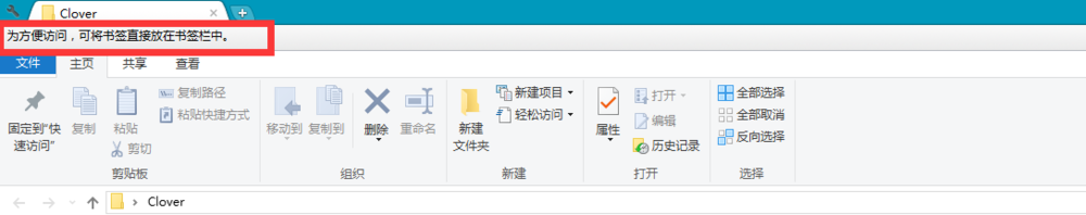 Clover怎么添加书签