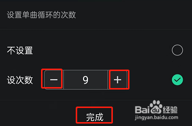 qq音乐怎么设置单曲循环次数