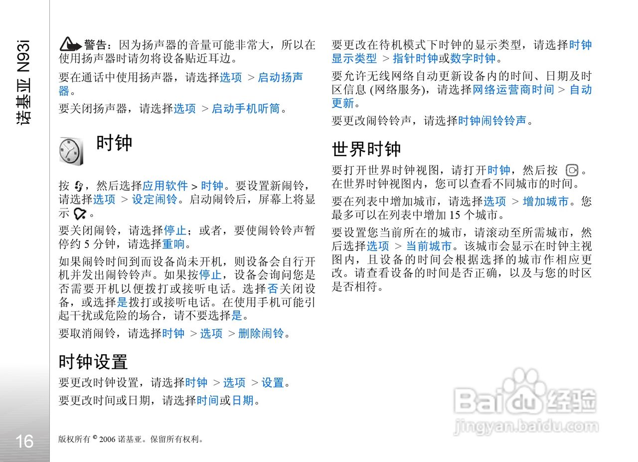诺基亚N93i手机使用说明书:[2]