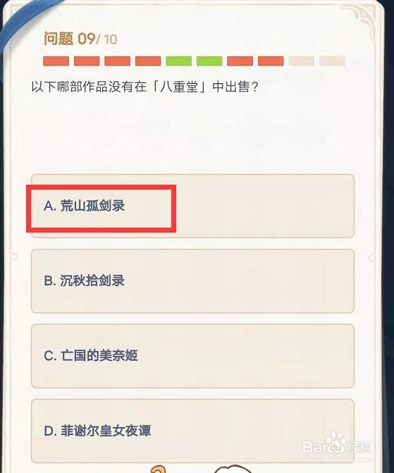 原神以下哪部作品没有在八重堂中出售