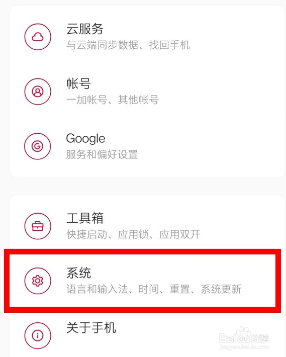 一加8pro手机怎么打开开发者选项
