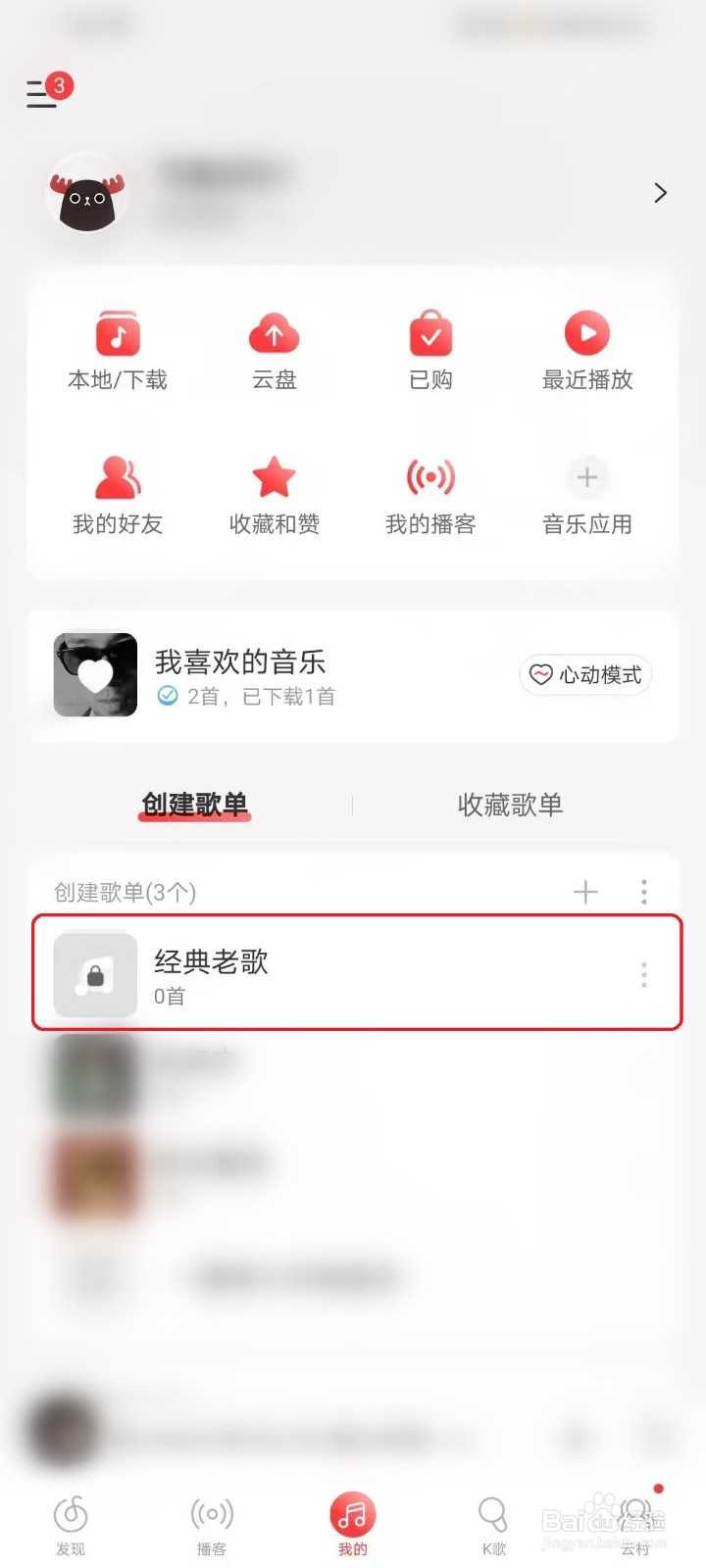 网易云音乐（8.0版本）怎么隐藏自己的歌单