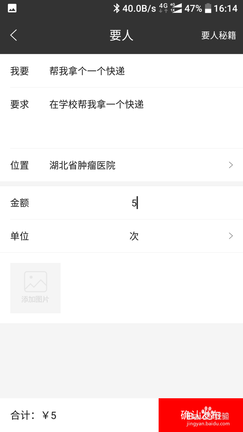 要人APP秀技能教程