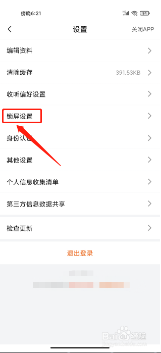 喜马拉雅极速版APP如何关闭锁屏显示
