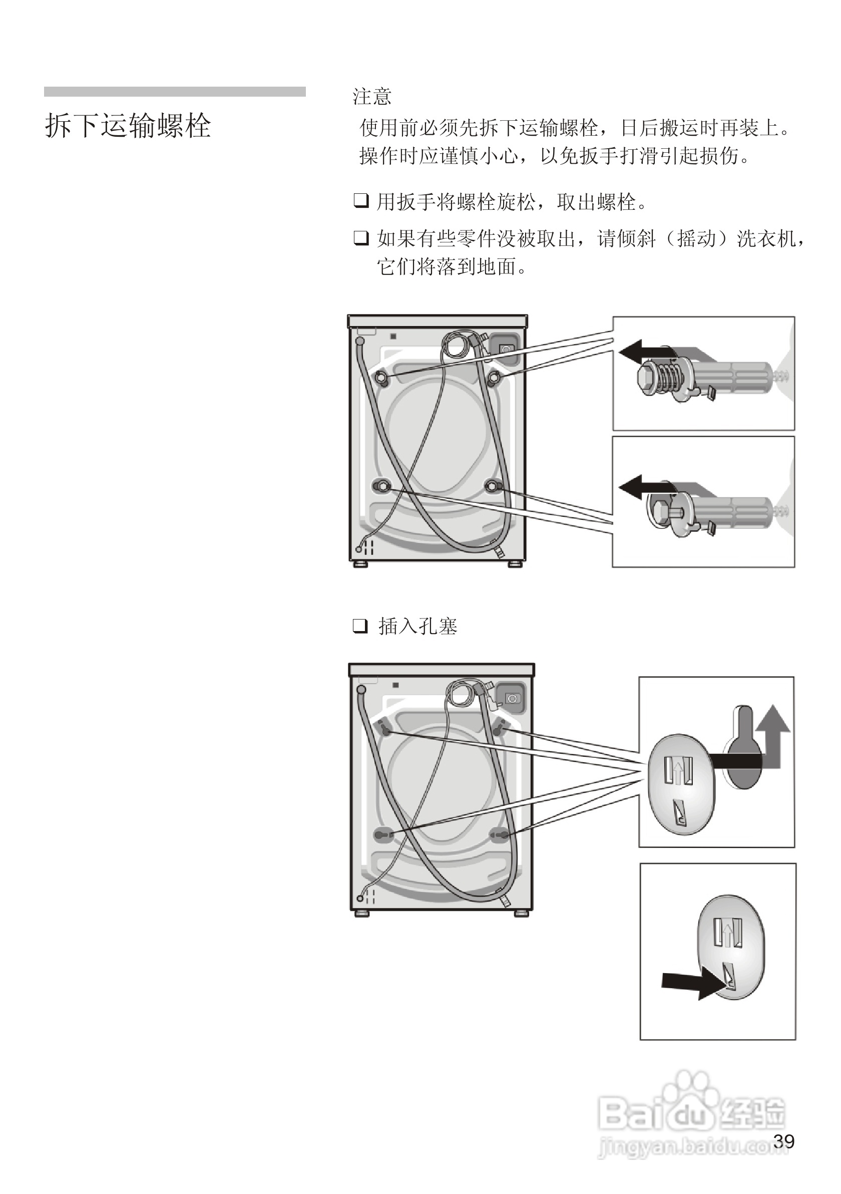 西门子SILVER2208XS 洗衣机说明书:[5]