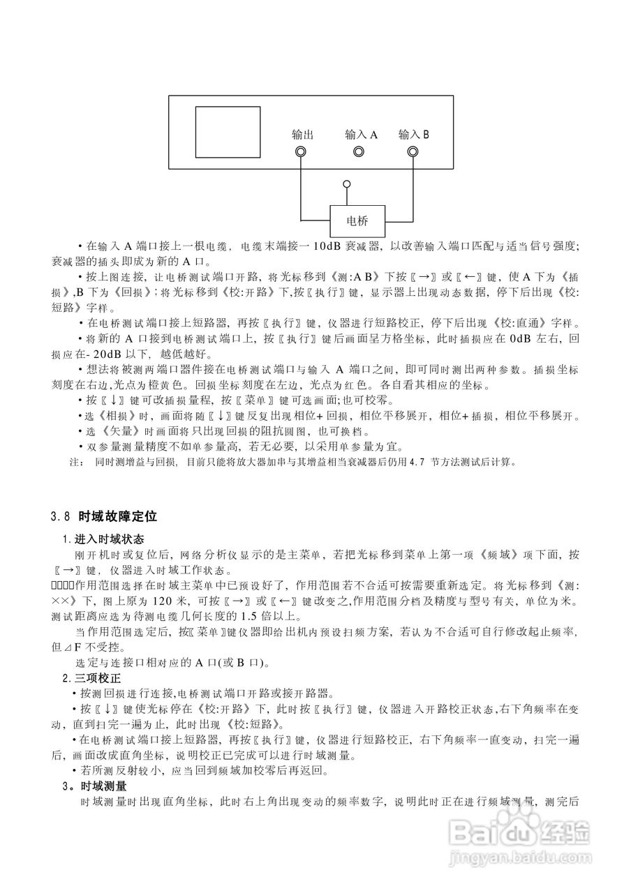 台式PNA网络分析仪使用说明书:[8]