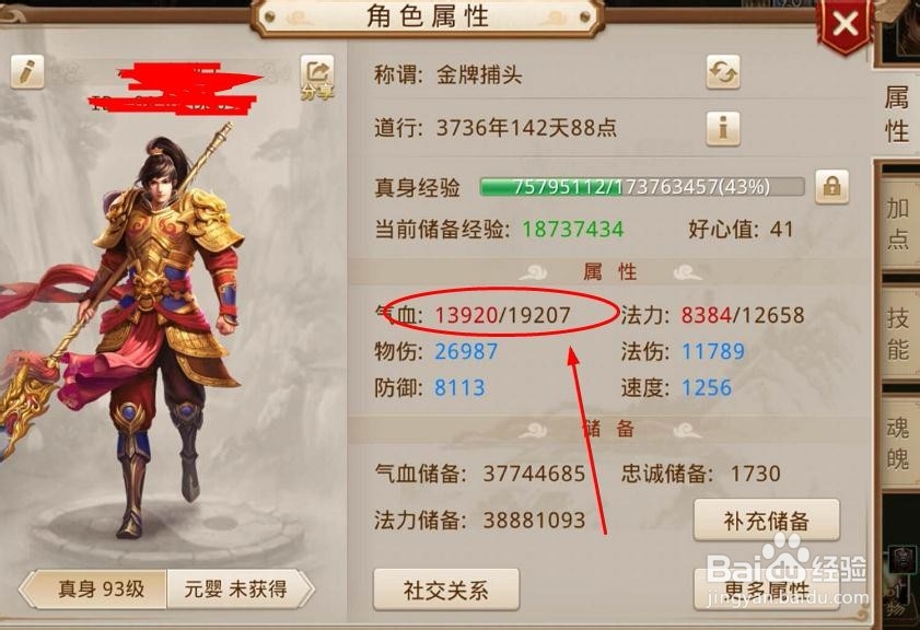 问道手游如何提高角色的气血量