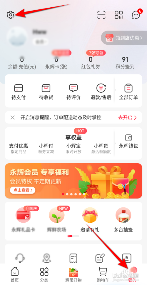 永辉生活怎么设置支付密码