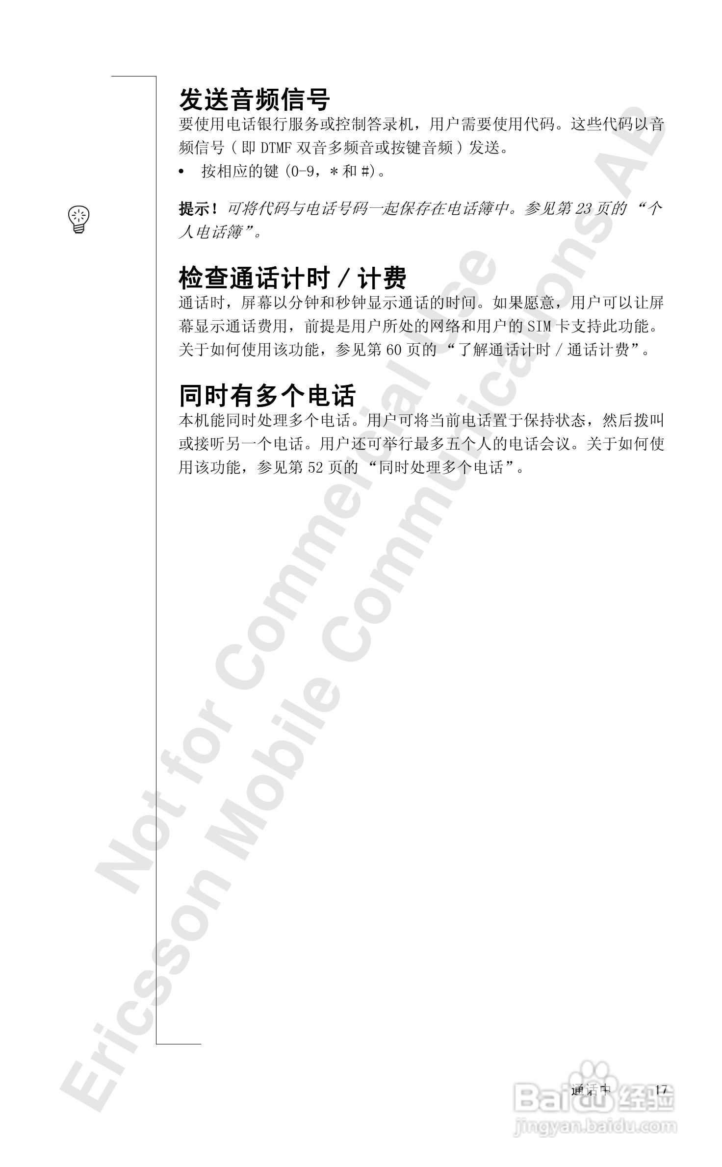 爱立信A1018sc手机使用说明书:[2]