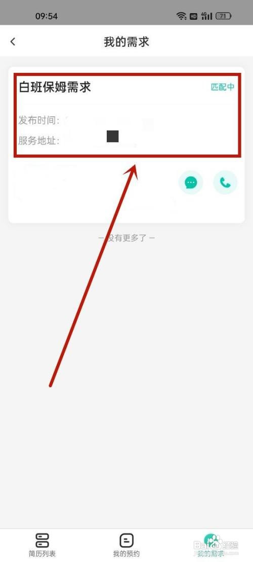 58到家怎么取消招聘保姆?