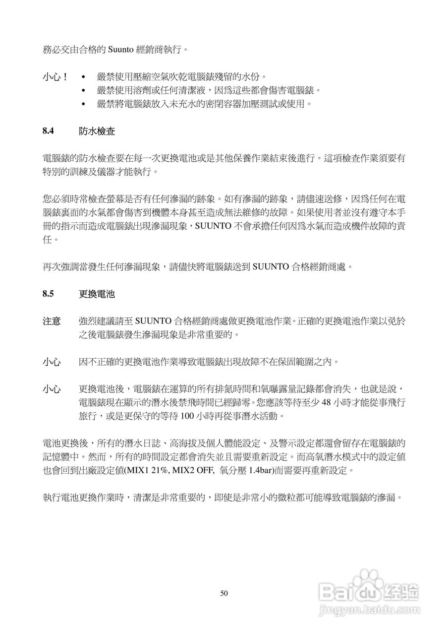颂拓D6型精密潜水表说明书:[5]