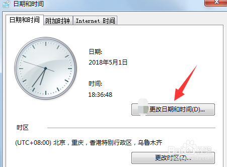电脑上的时间怎么修改