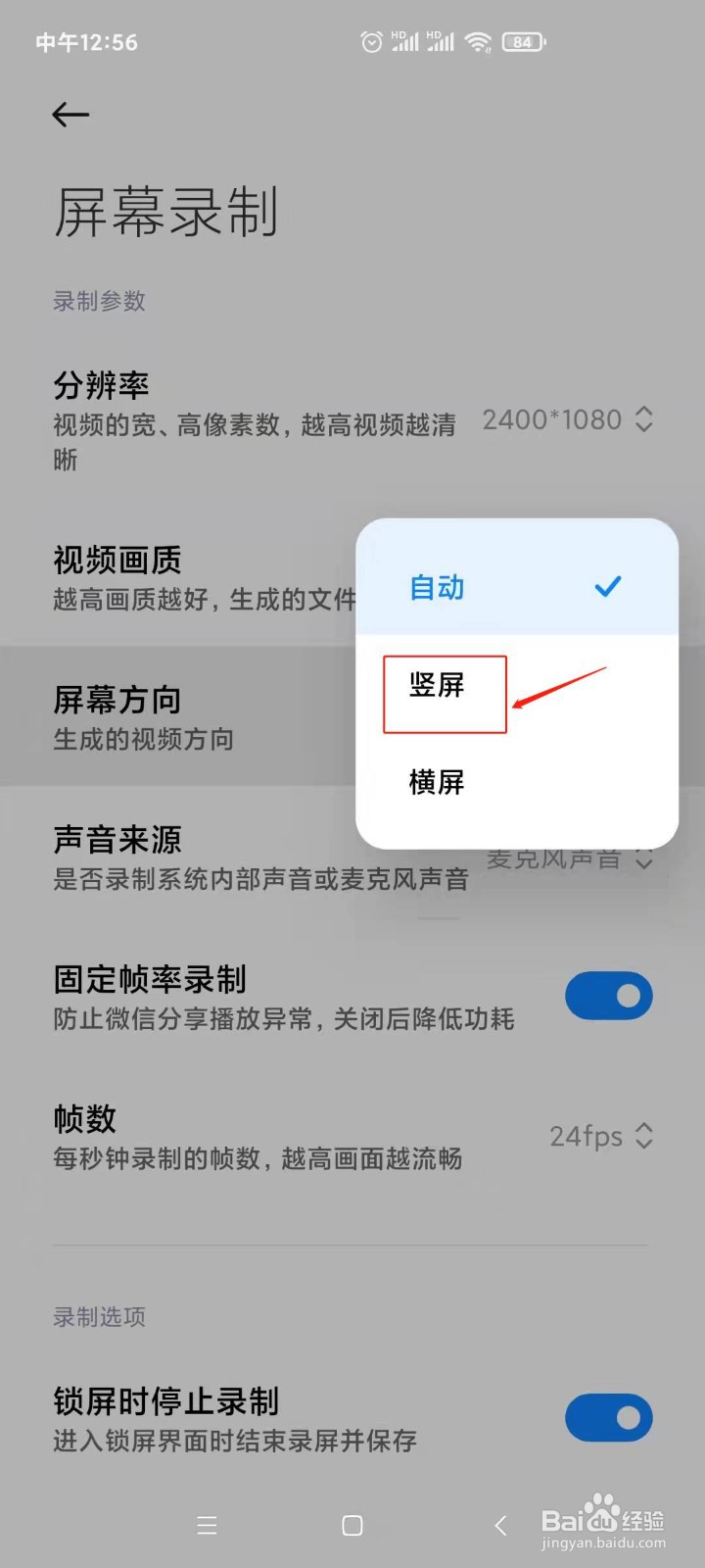 红米手机的屏幕录制怎样设置屏幕方向