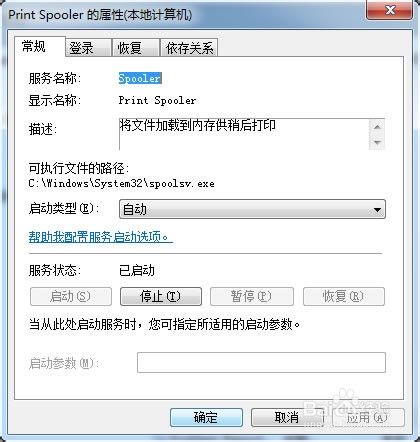 win7怎么开启关闭打印服务