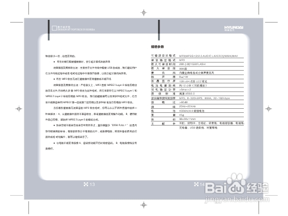 韩国现代 HYV-E90录音笔使用说明书