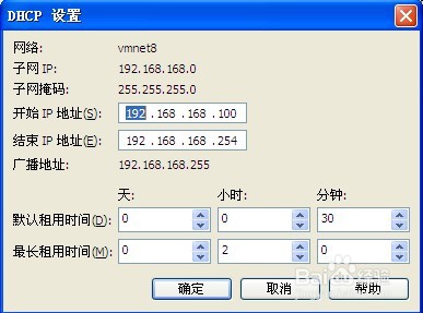 NAT虚拟机上网设置