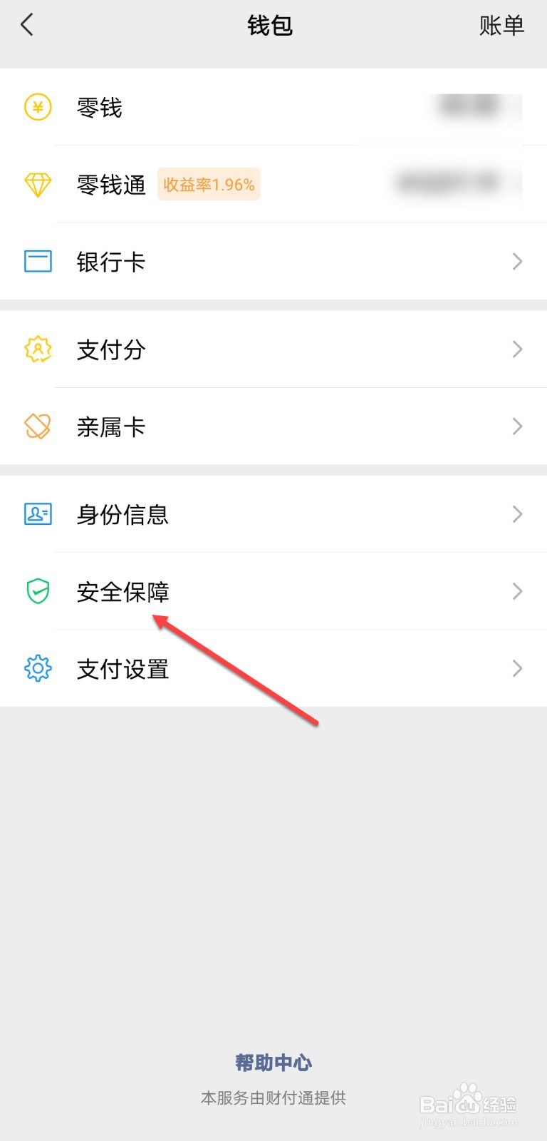 微信服务密码怎么取消