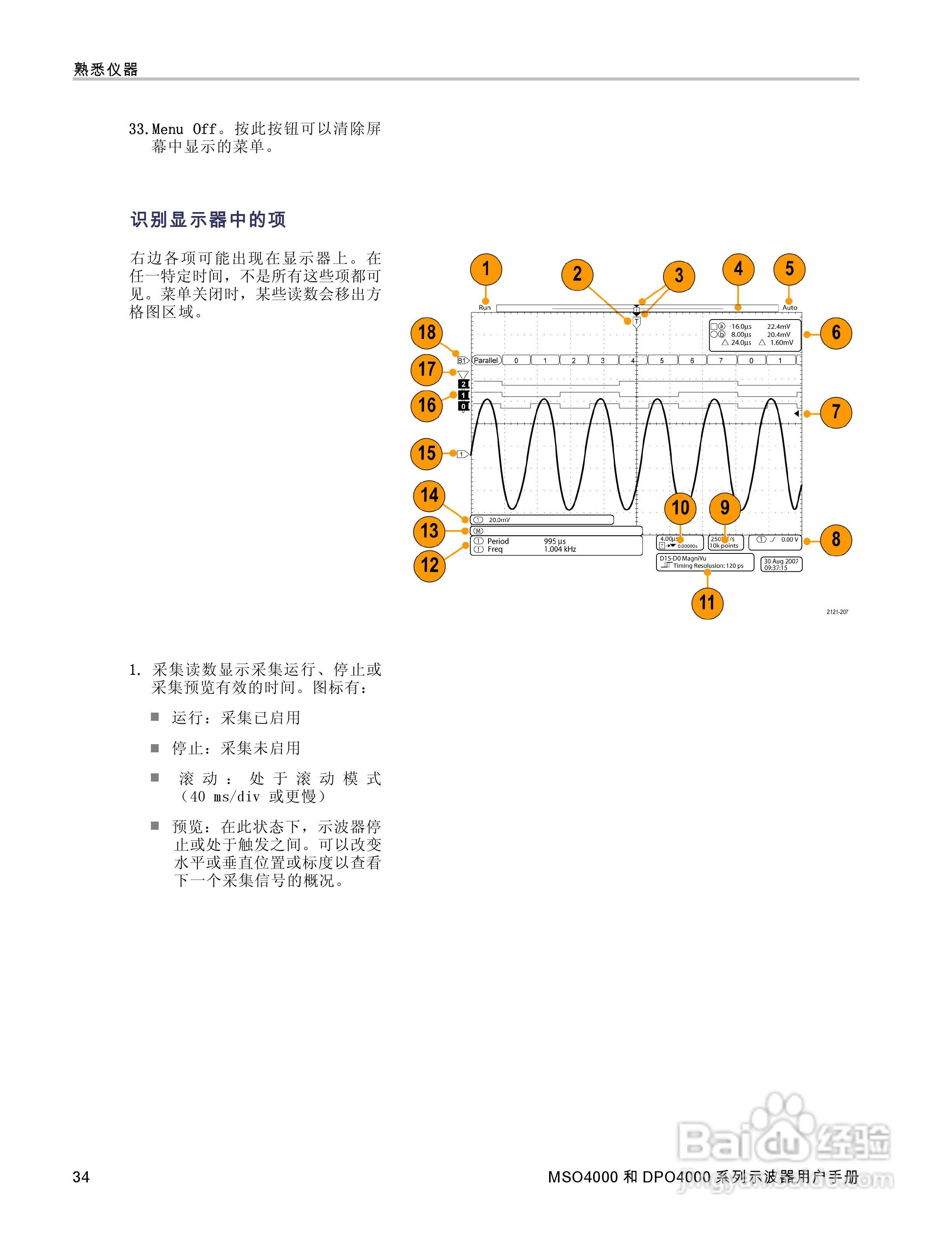 泰克MSO4032数字荧光示波器用户手册:[6]