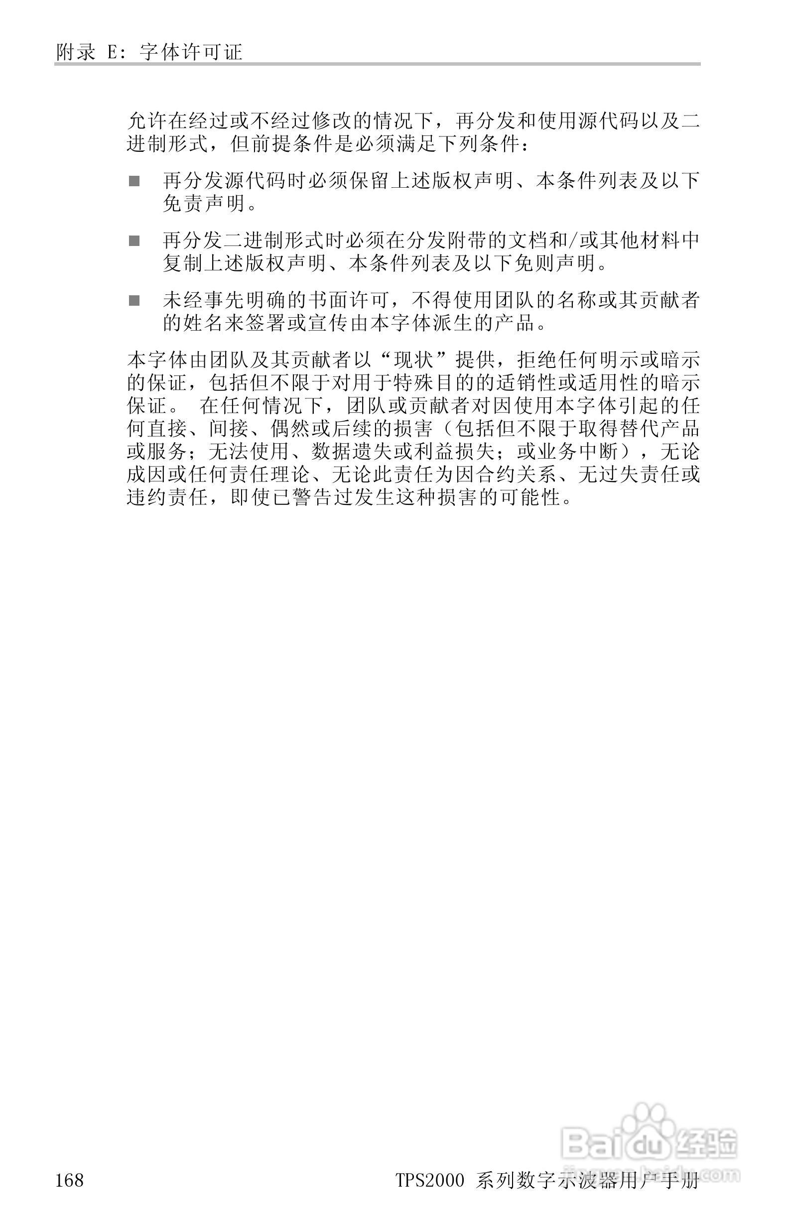 泰克TPS2024数字存储示波器用户手册:[20]