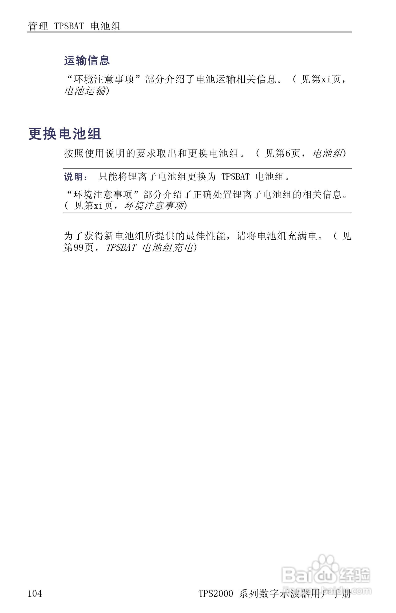 泰克TPS2024数字存储示波器用户手册:[13]