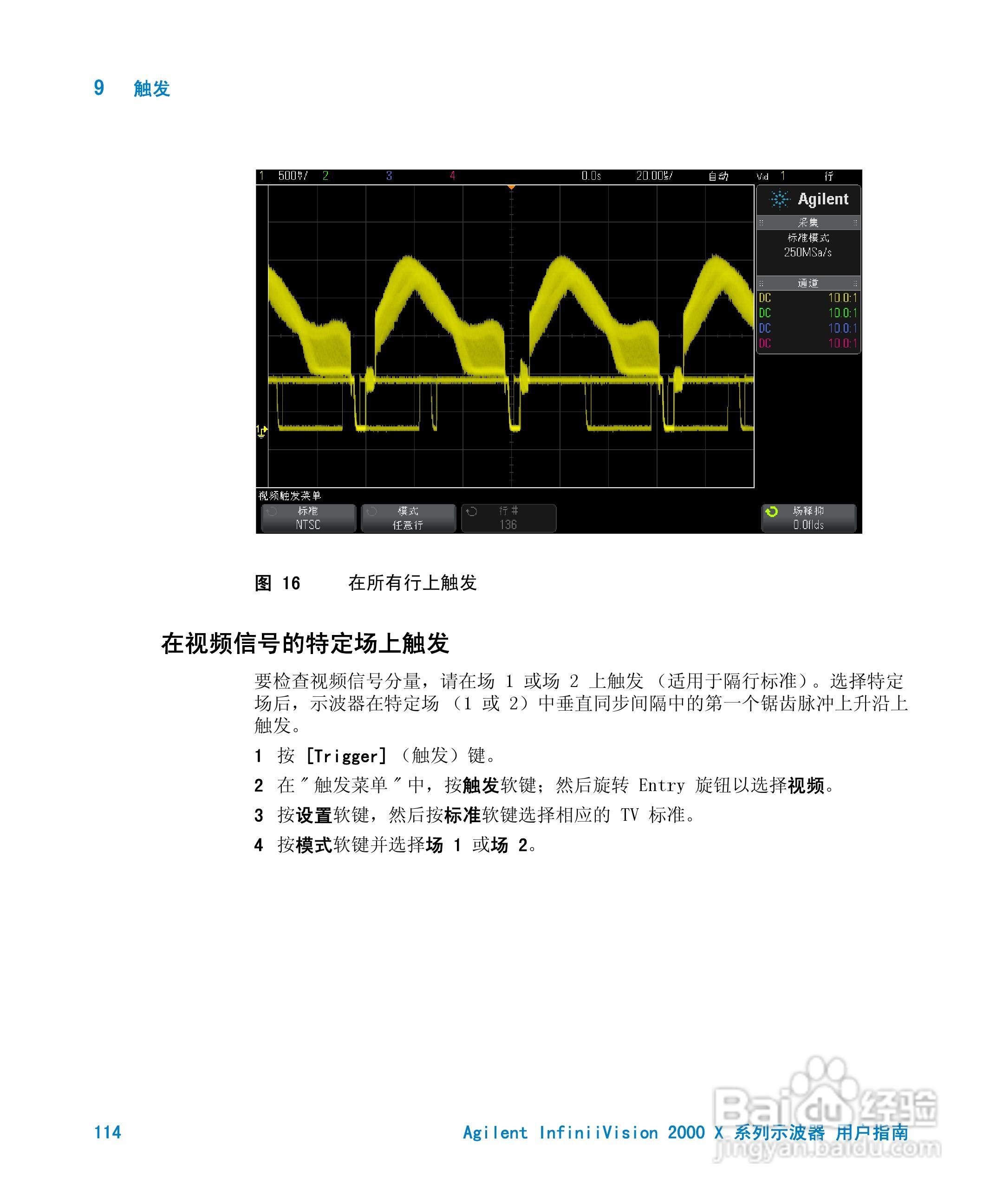 安捷伦InfiniiVision DSO-X 2024A示波器用户指南:[12]